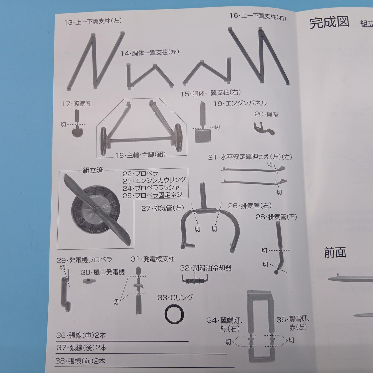 尾輪パーツ欠品