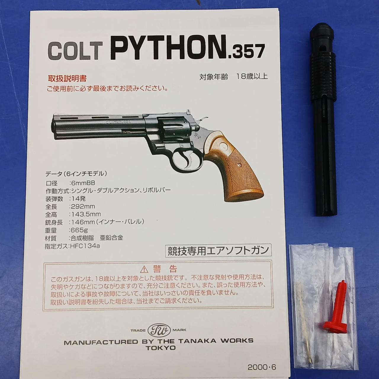 取説·付属品類