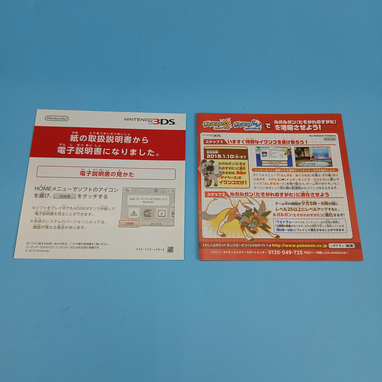 NINTENDO / 任天堂|ポケットモンスター ウルトラムーン|【ハードオフ