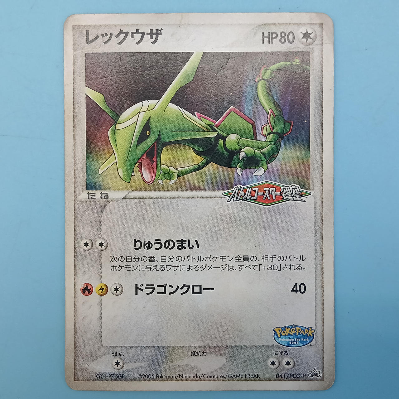 ポケモンカード|レックウザ (バトルコースター裂空)|【ハードオフ公式