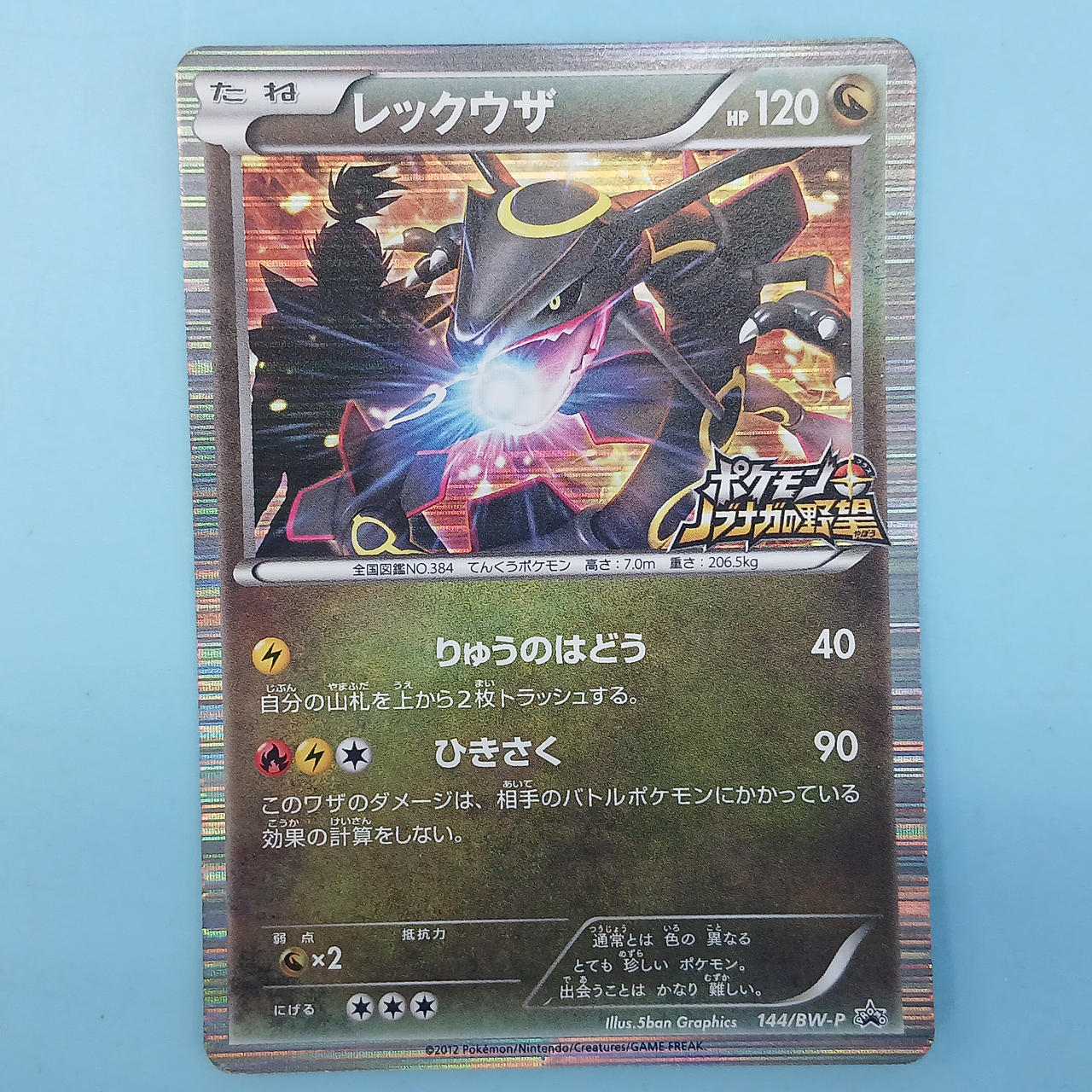 【未開封】　レックウザ　ポケモン＋ノブナガの野望　ポケモンカード ポケモンカード|レックウザ (ポケモン ノブナガの野望)|【ハードオフ