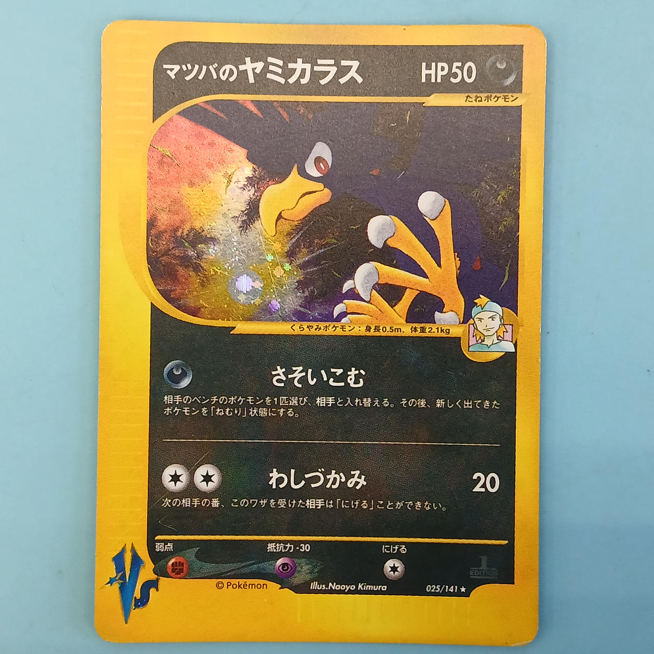 ポケモンカード|マツバのヤミカラス|【ハードオフ公式通販】オフモール