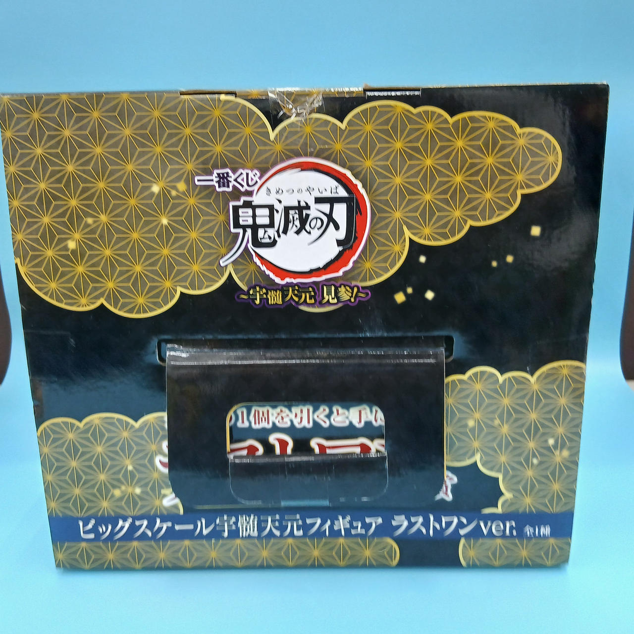 一番くじ|ラストワン賞 ビッグスケール宇随天元フィギュア|【ハード