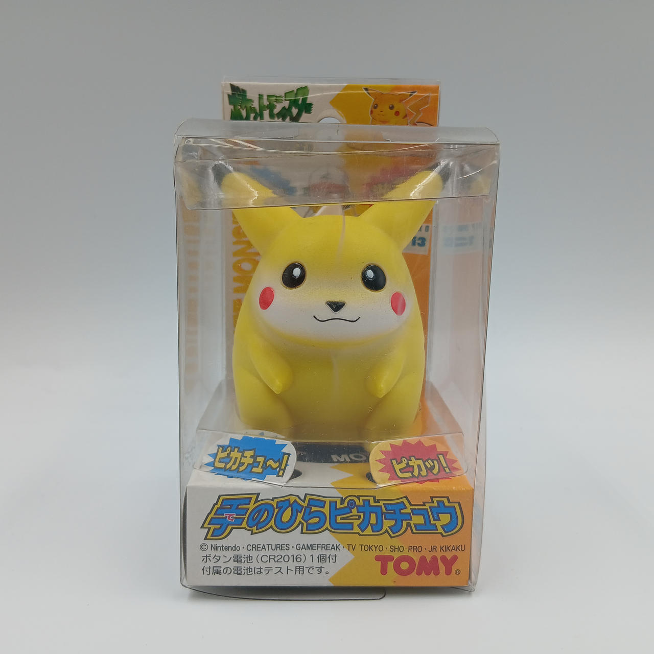 TOMY|手のひらピカチュウ|【ハードオフ公式通販】オフモール