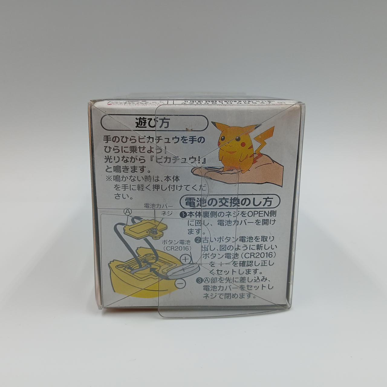 TOMY|手のひらピカチュウ|【ハードオフ公式通販】オフモール