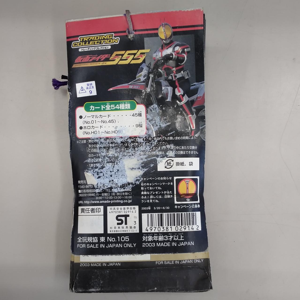 天田印刷加工|仮面ライダー555 トレーディングコレクション