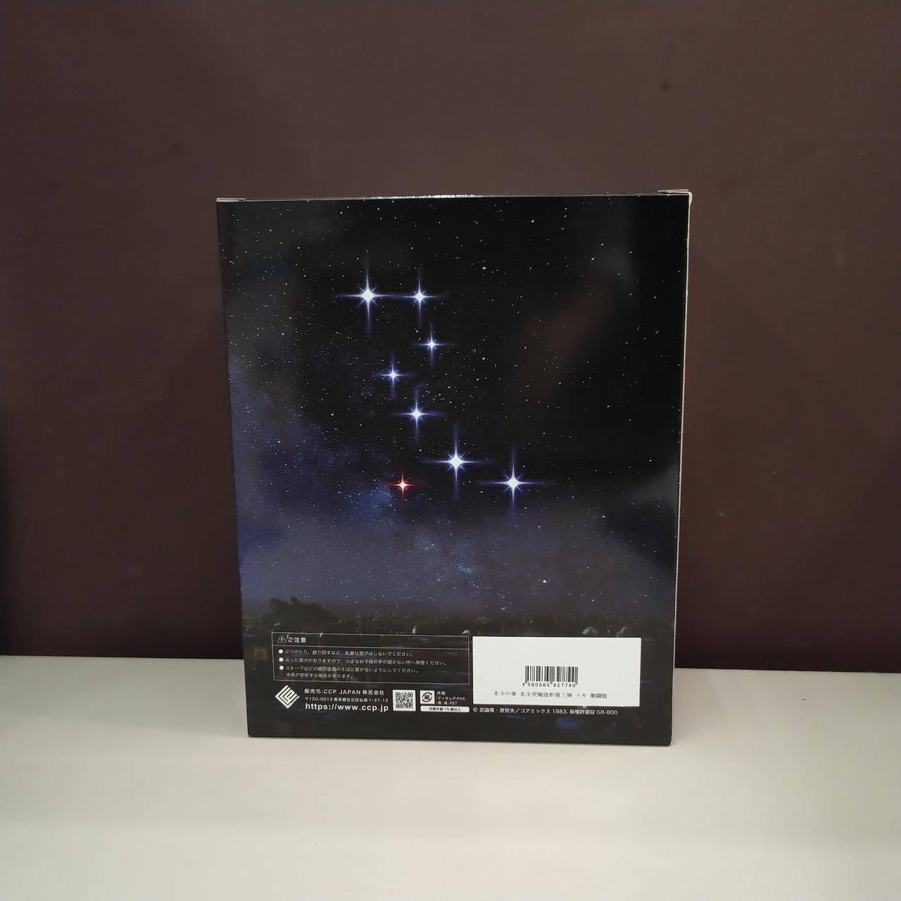 極上フェード炸裂 伝説的BO1 ペンキ&ダメージ リアルワーク味 一点物 CCP|CCP究極造形シリーズ トキ 激闘版|HARDOFFオフモール