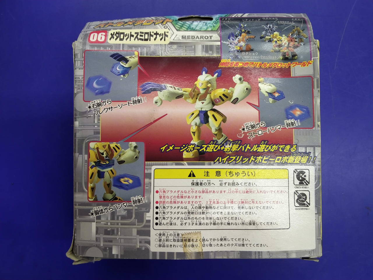 タカラ(TAKARA)|メダロット スミロドナッド|HARDOFFオフモール