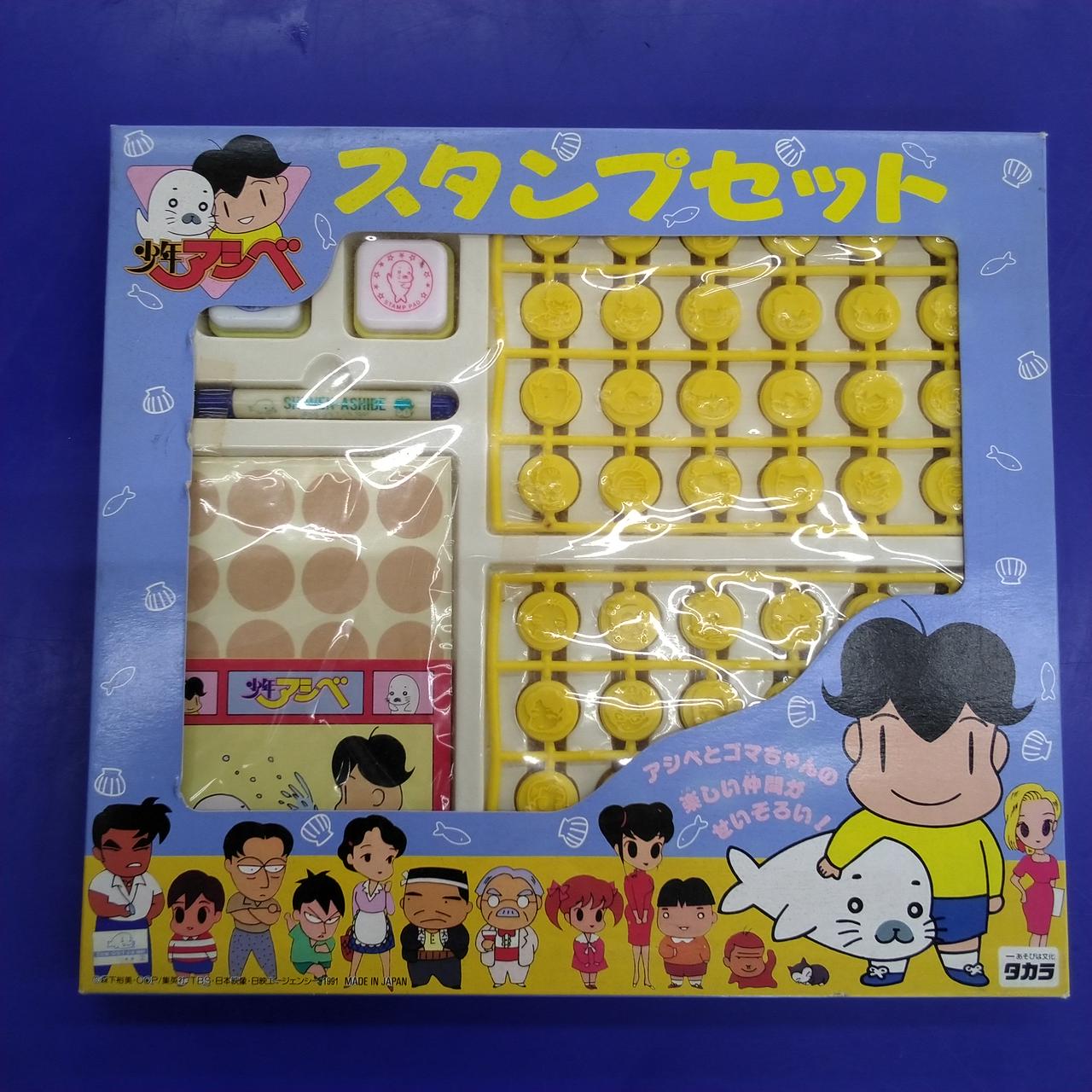 少年アシベ スタンプセット