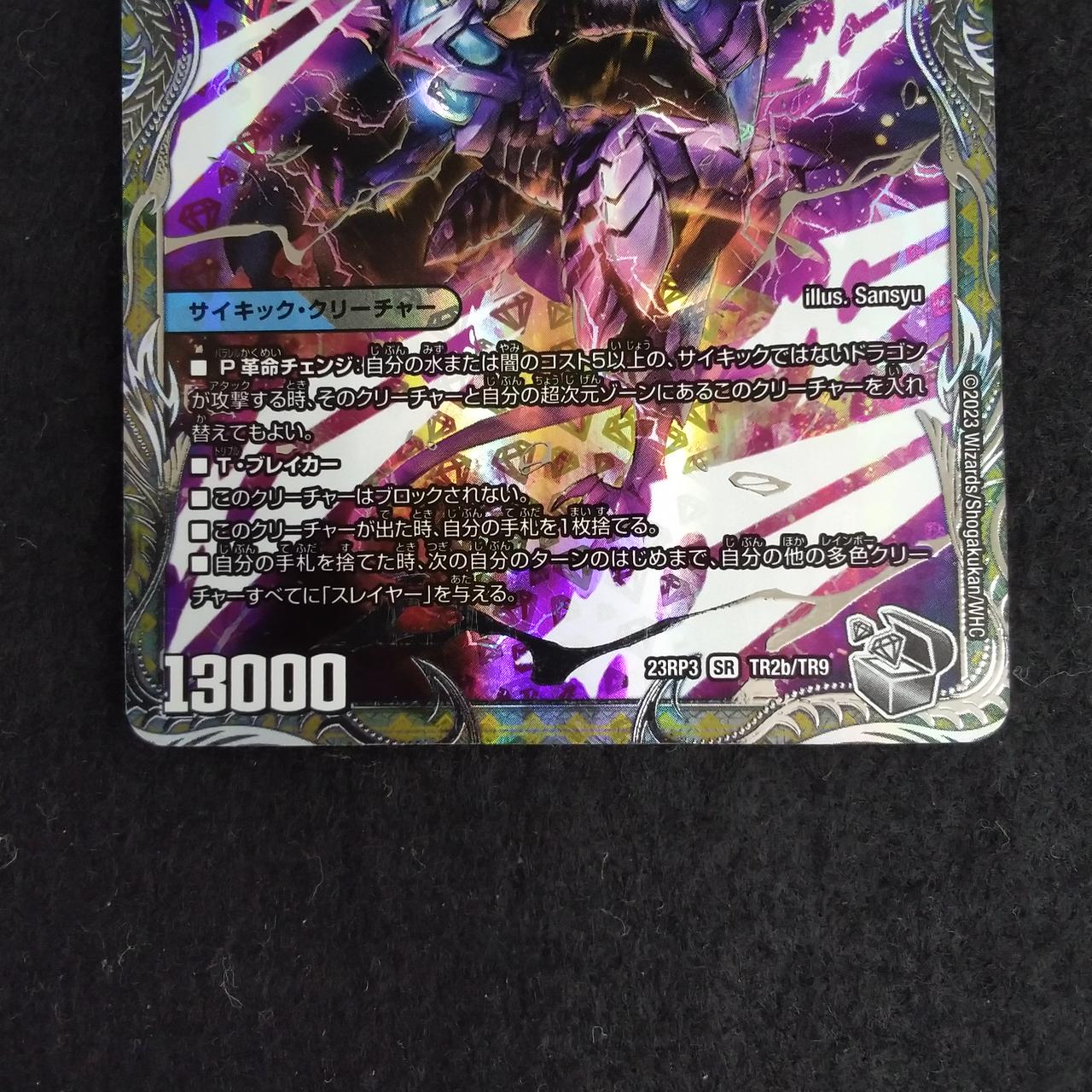 デュエル・マスターズ|蒼き覚醒 ドギラゴンX SR|HARDOFFオフモール