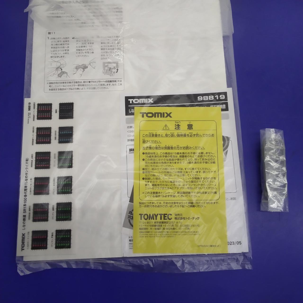 アンテナ取付済み(行先シール未使用)