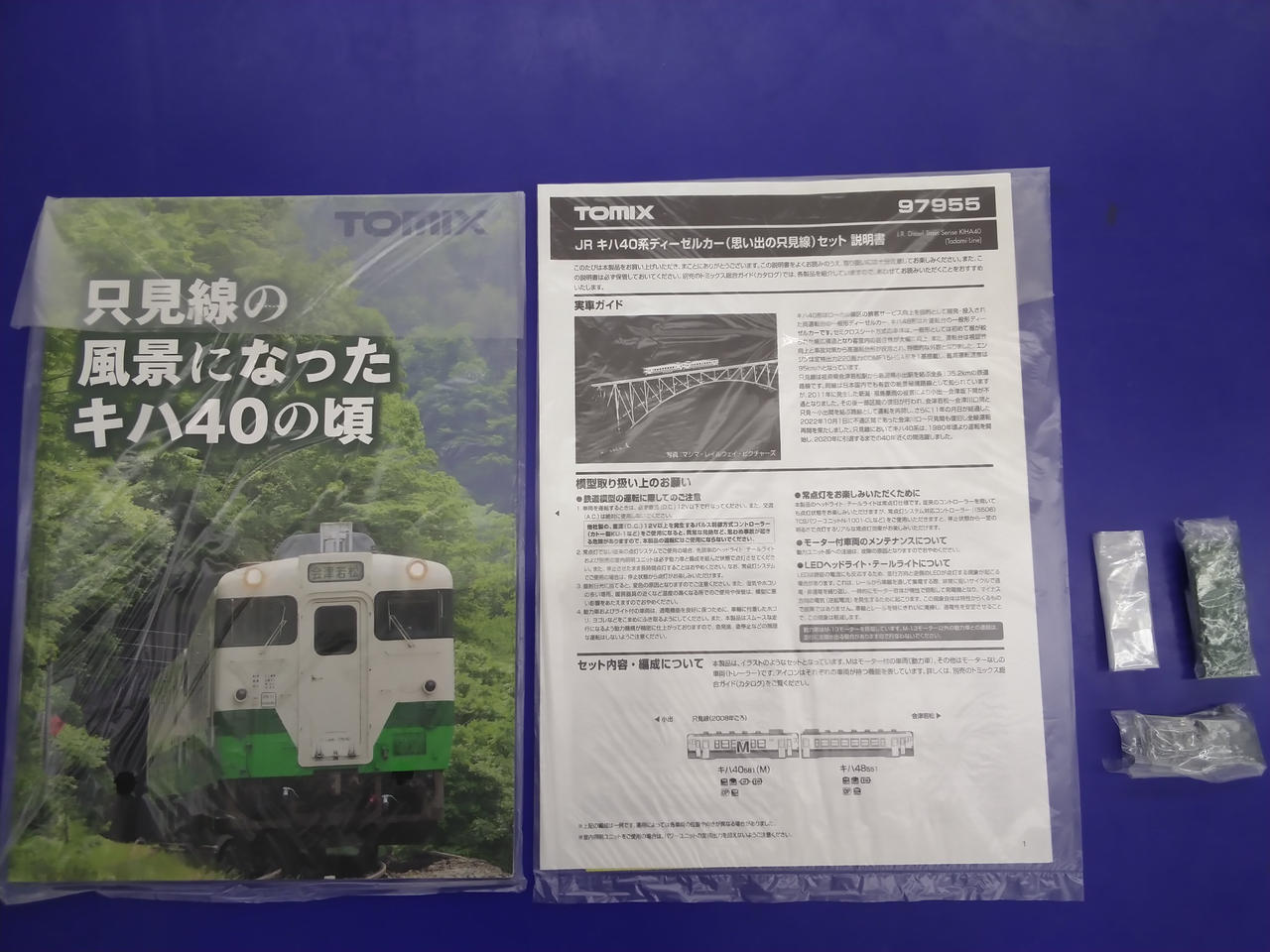 取説・部品類・特典冊子