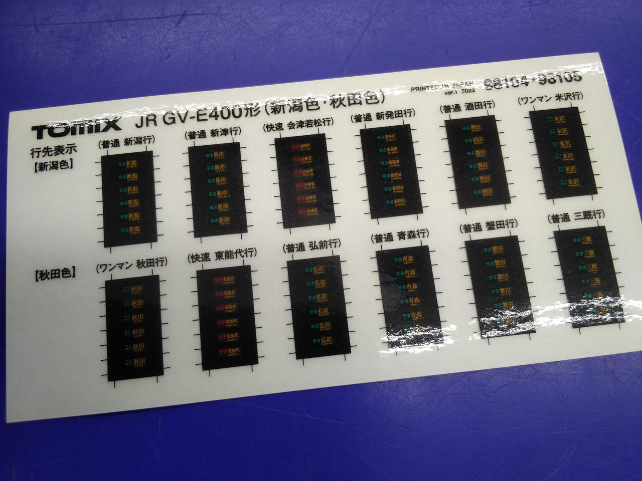 行先シール未使用