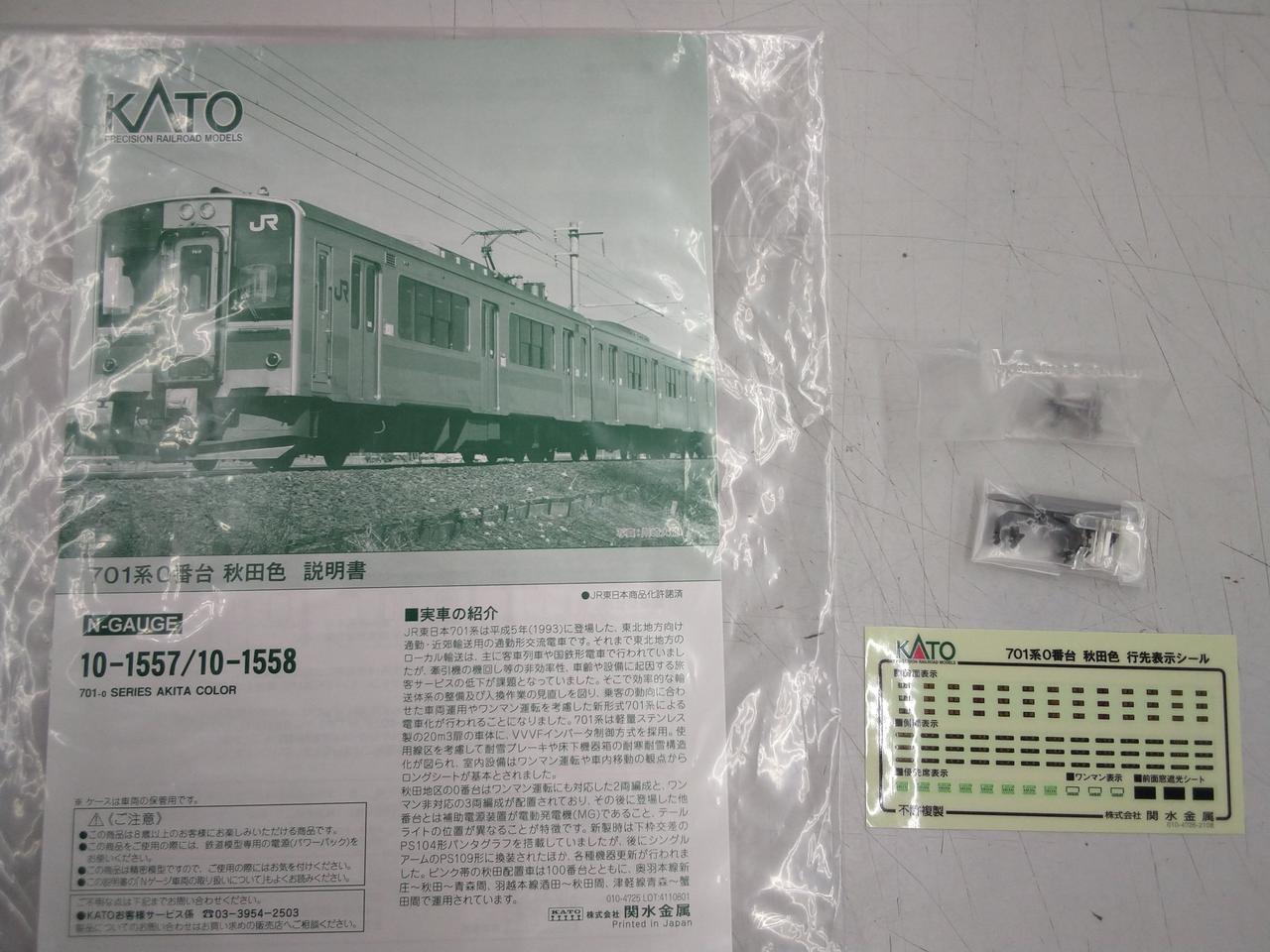 取説・シール・部品類