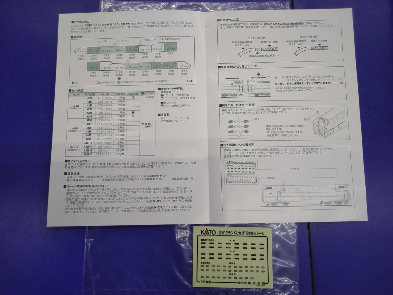 行先表示シール未使用
