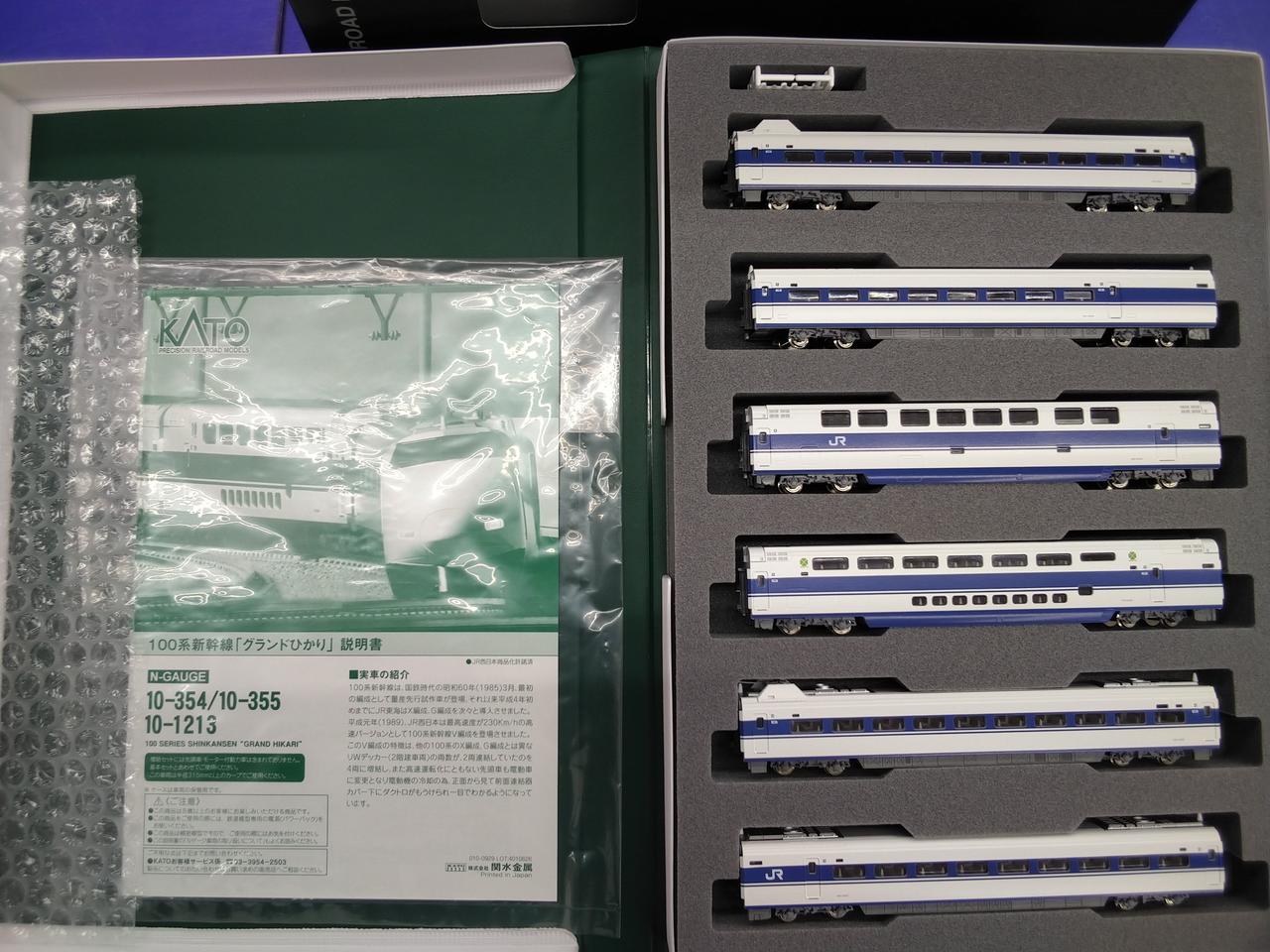 100系新幹線「グランドひかり」6両増結セット