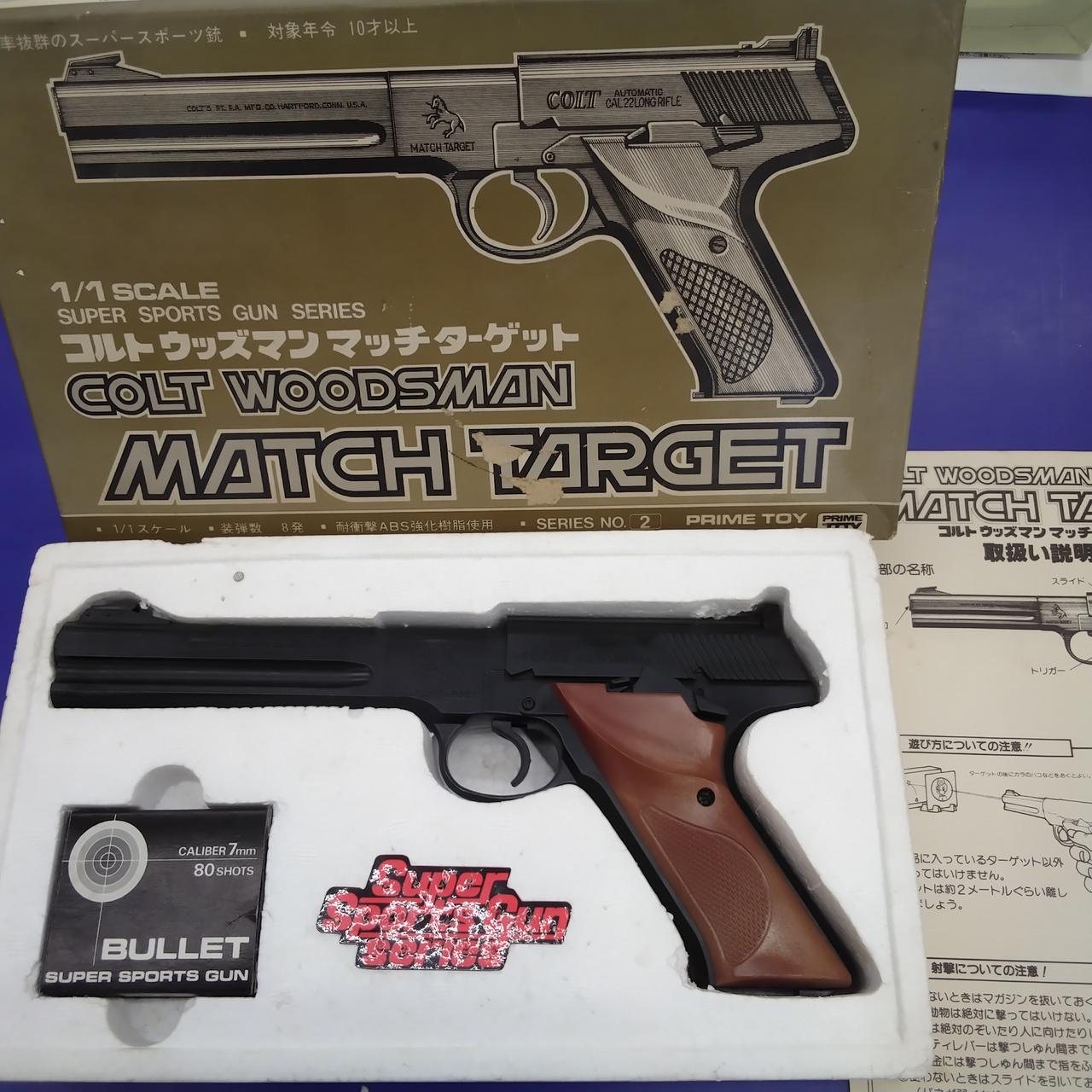 プライムトーイ|コルト ウッズマン マッチターゲット|【ハードオフ公式