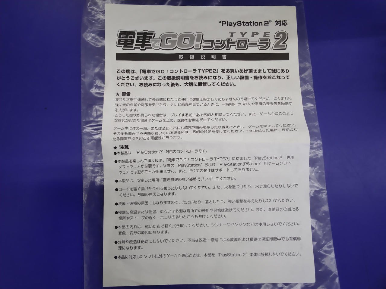 取説折れあり