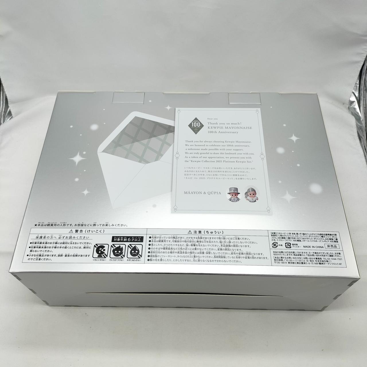 【新品・未開封】キユピ・コレクション2025プラチナキユーピーセット キユピ・コレ2025プラチナキューピーセット当選！！｜AMEDESU