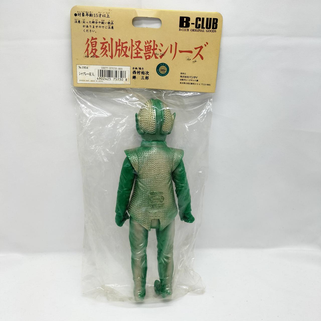 ブルマァク(BULLMARK)|怪獣シリーズ(復刻版)|HARDOFFオフモール