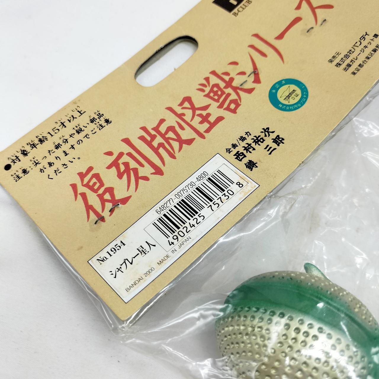 ★新品 2000年　スノーゴン　一期　復刻 ブルマァクの怪獣シリーズ 日本製 ☆新品 2000年 スノーゴン 一期 復刻 ブルマァクの怪獣シリーズ