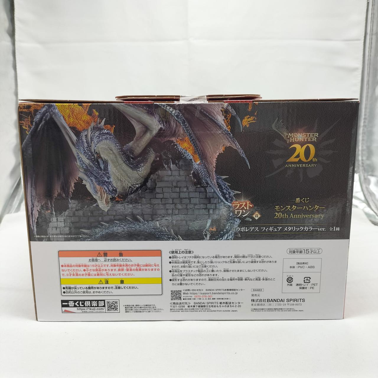 BANDAI - モンスターハンター　一番くじ　ラストワン賞　ミラボレアス　メタリックカラーver 一番くじ モンスターハンター ミラボレアス ラストワン A賞 B賞