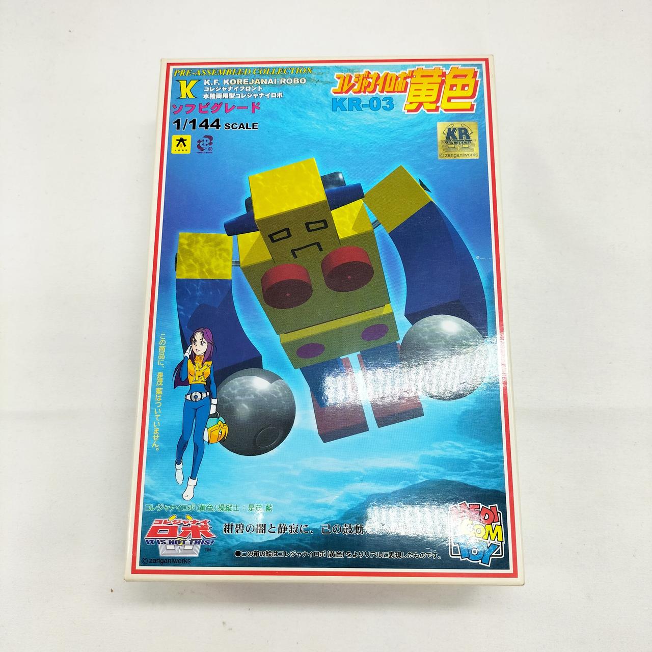 コレジャナイロボ黄色