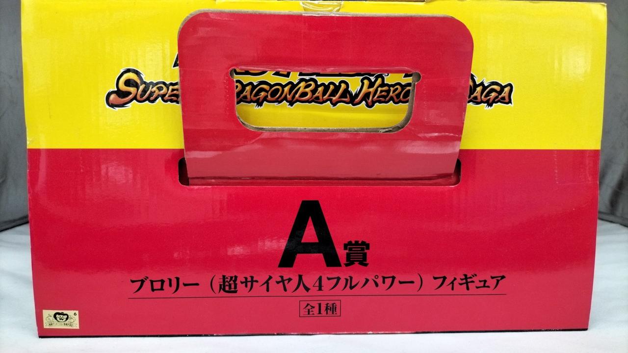 一番くじ(BANPRESTO)|A賞 ブロリー|【ハードオフ公式通販】オフモール