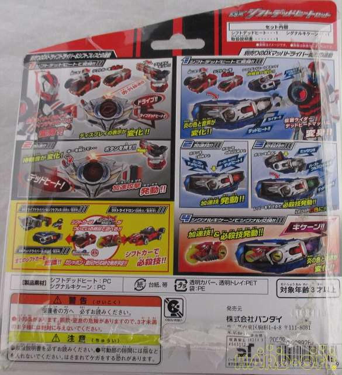 バンダイ Bandai Dxシフトデッドヒートセット Hardoffnetmall Webno