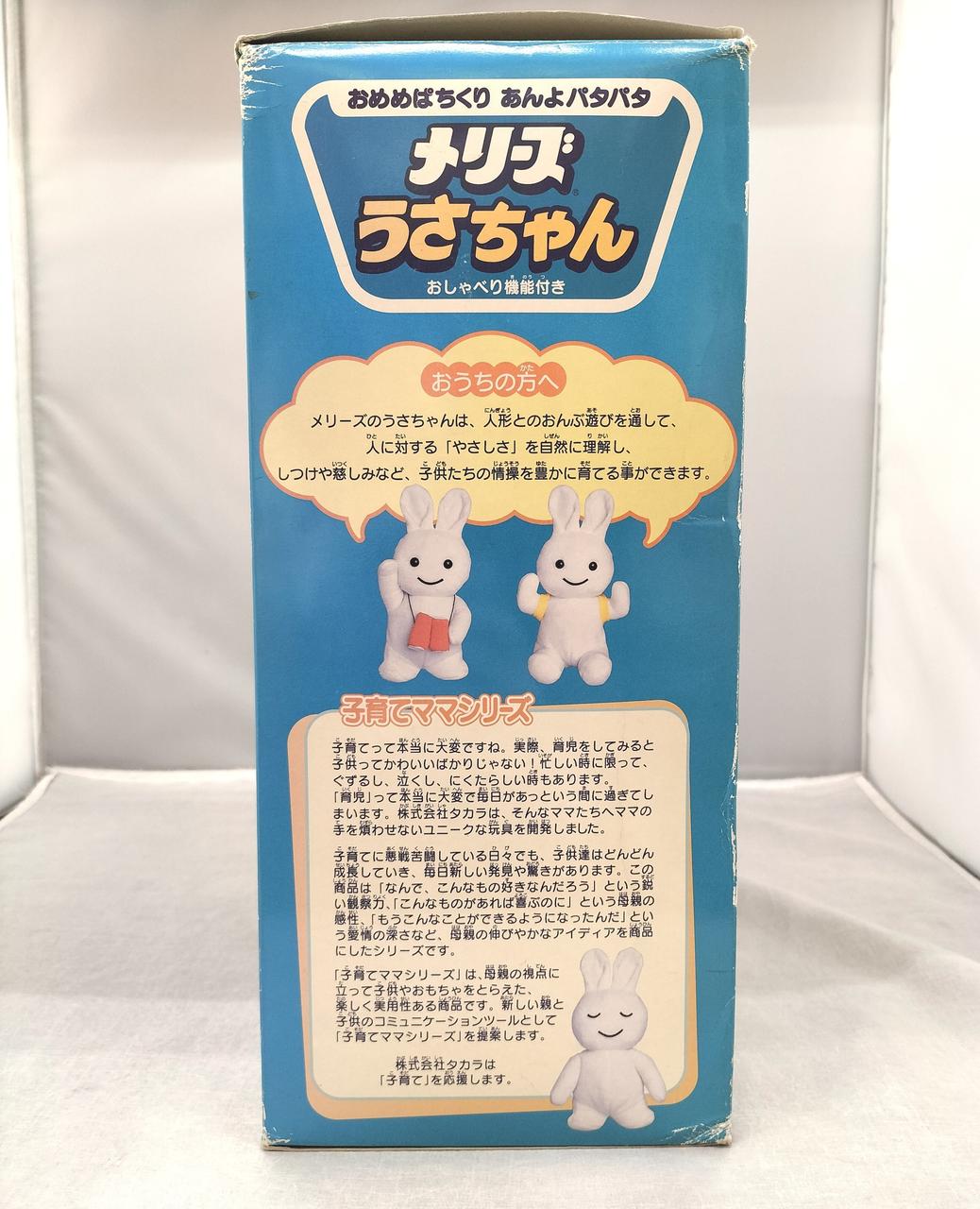 タカラ メリーズ Hardoffオフモール