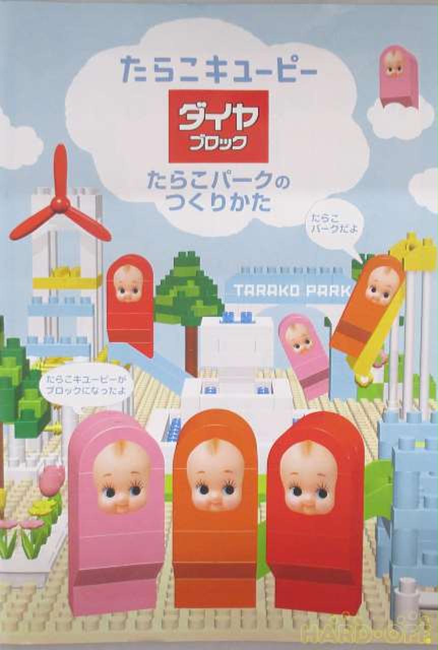 キューピー株式会社|ダイヤブロック|HARDOFFオフモール|2080340000005257 キューピー株式会社|ダイヤブロック|HARDOFFオフモール|2080340000005257