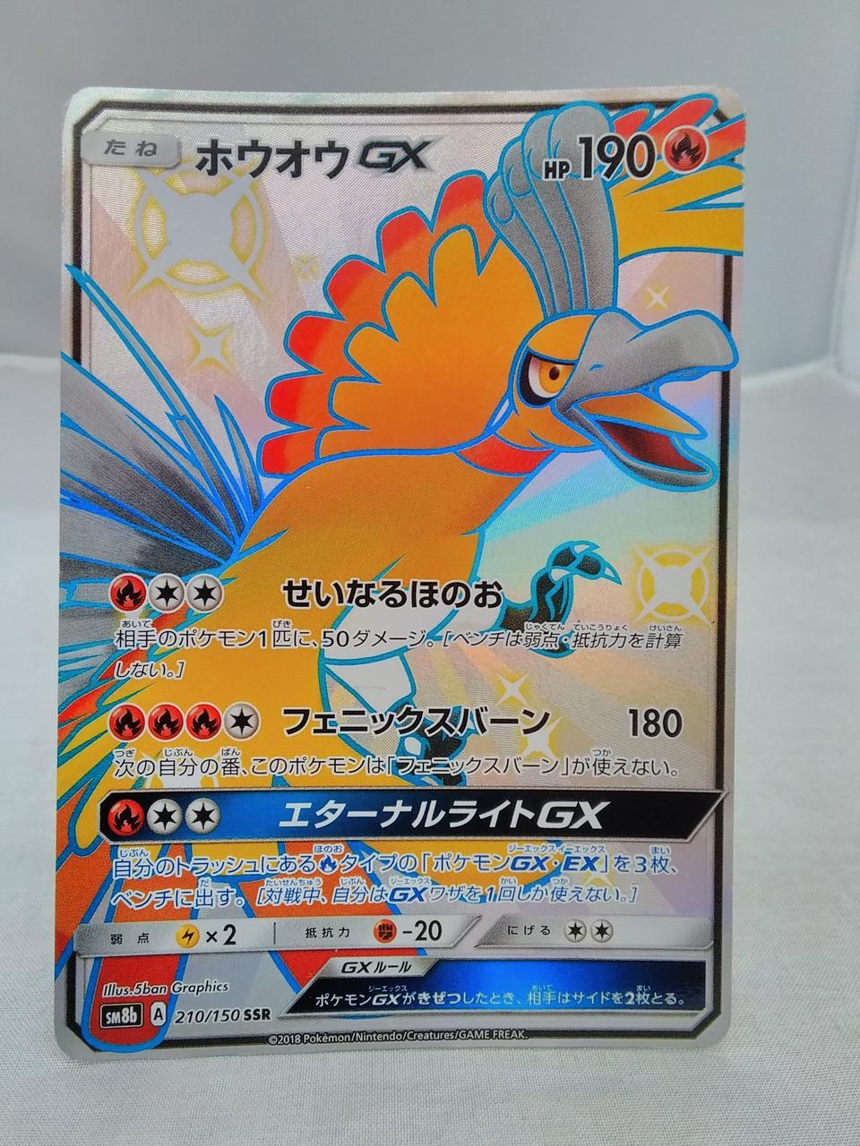 ポケモン ホウオウgx Hardoffオフモール