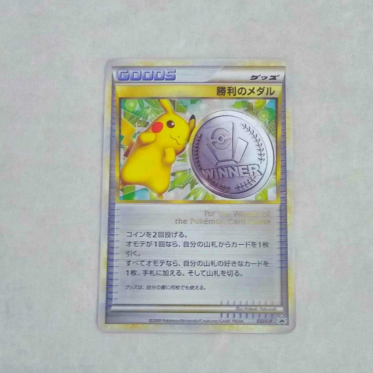 ポケモン 勝利のメダル Hardoffオフモール