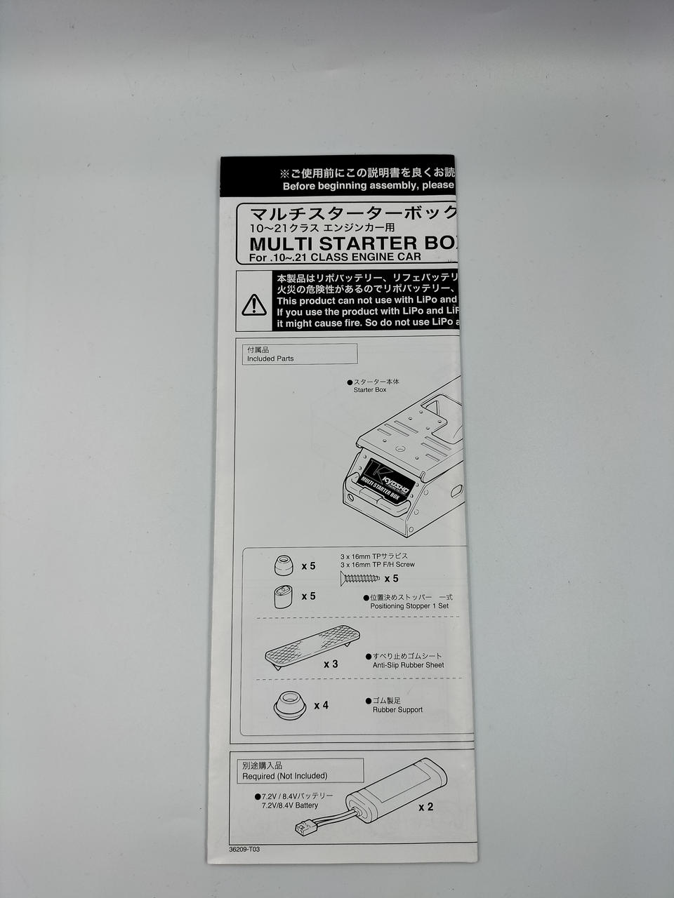 Amazon | 京商 マルチスターターボックス2.0 ラジコン用パーツ