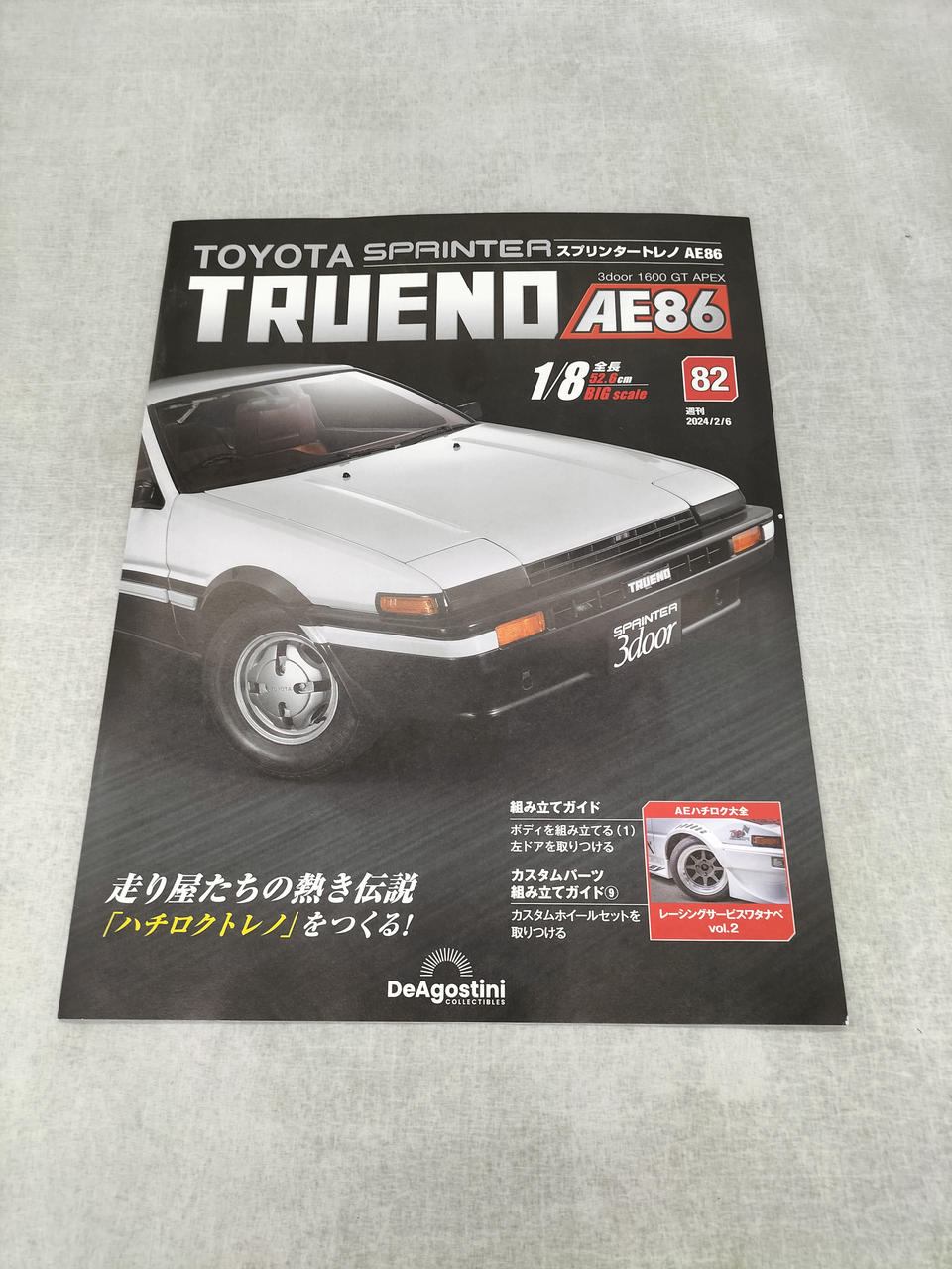 デアゴスティーニ|スプリンタートレノ AE86|HARDOFFオフモール