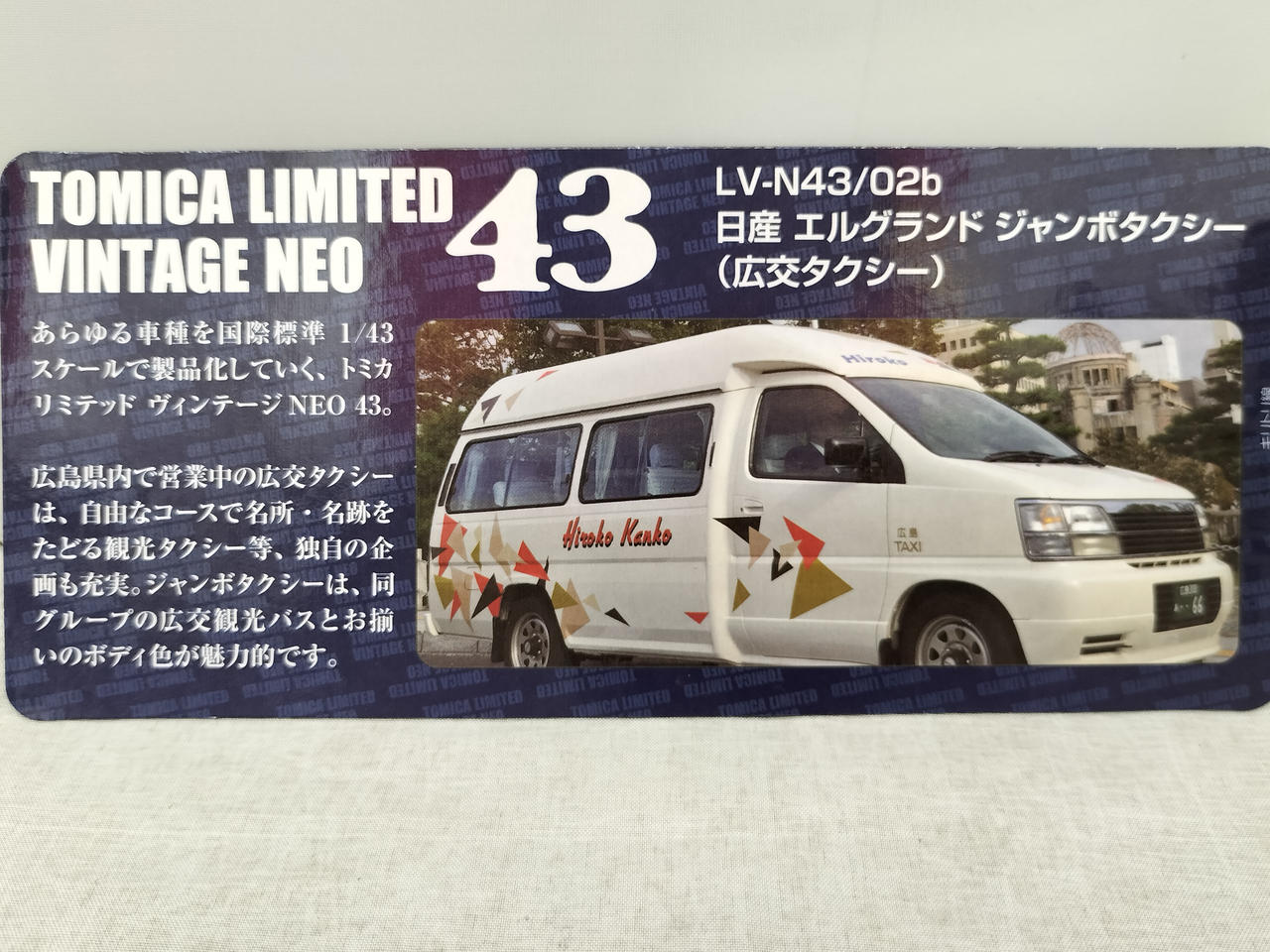 トミーテック|日産エルグランド|HARDOFFオフモール（オフモ