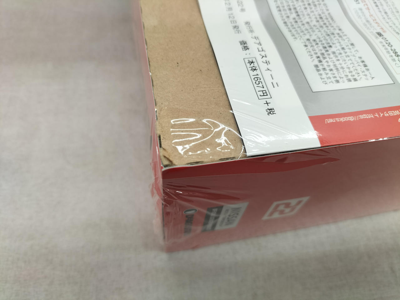 デアゴスティーニ|NISSSAN GT-R NISMO 1~100巻セット|HARDOFF