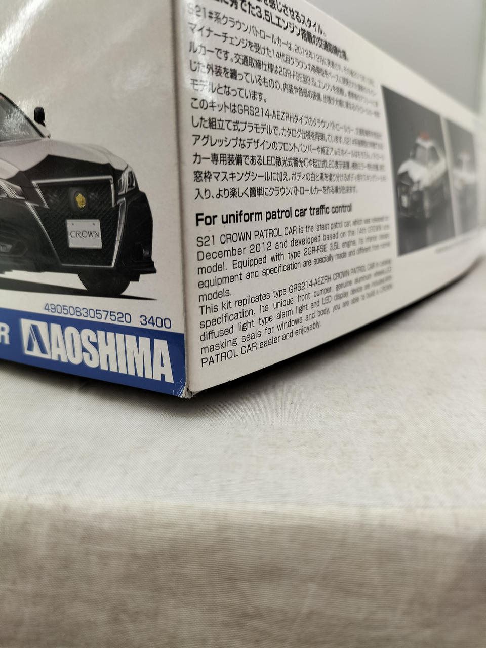 アオシマ|クラウンパトカー|HARDOFFオフモール（オフモ