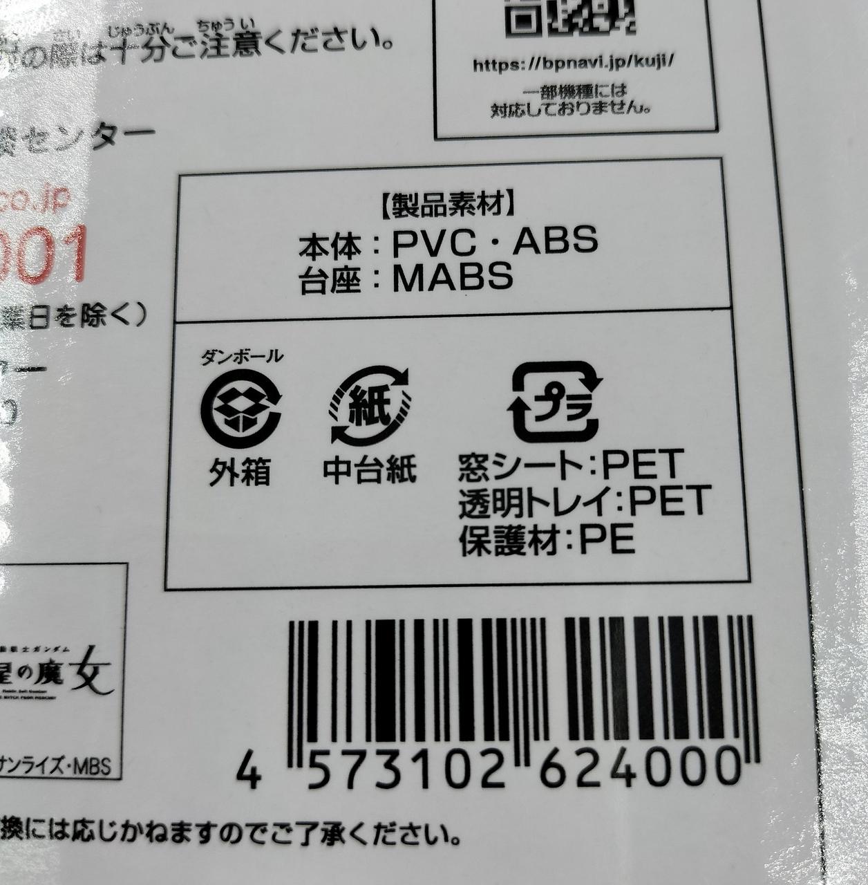 JANコードです