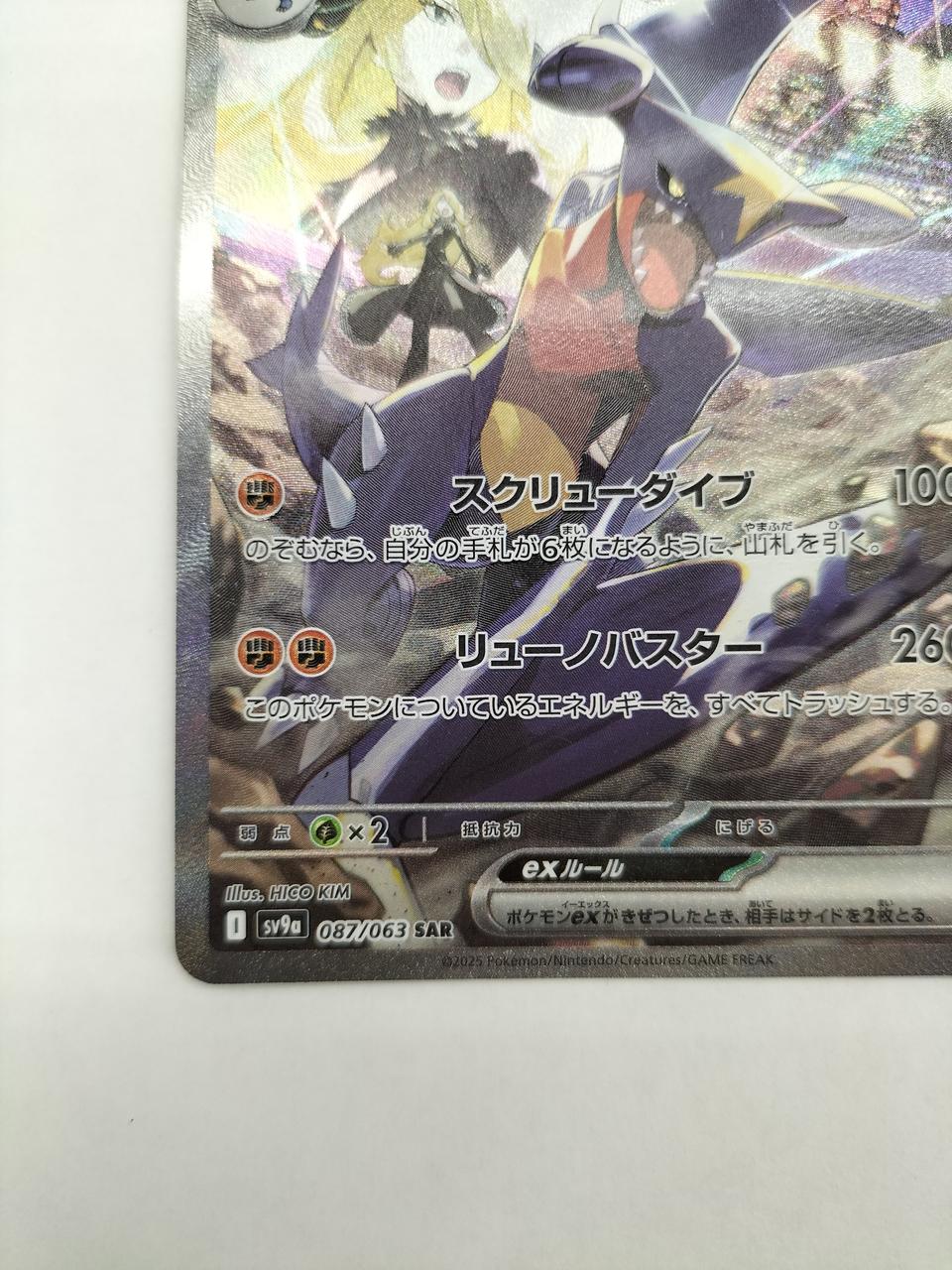 ポケモン - ポケモンシロナのガブリアス美品おまけ付き ポケモン|シロナのガブリアスEX|HARDOFFオフモール（オフモ
