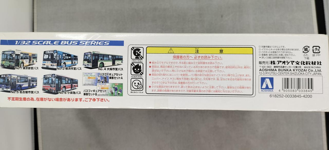 アオシマ|小田急バス|HARDOFFオフモール（オフモ）|2080340000013309