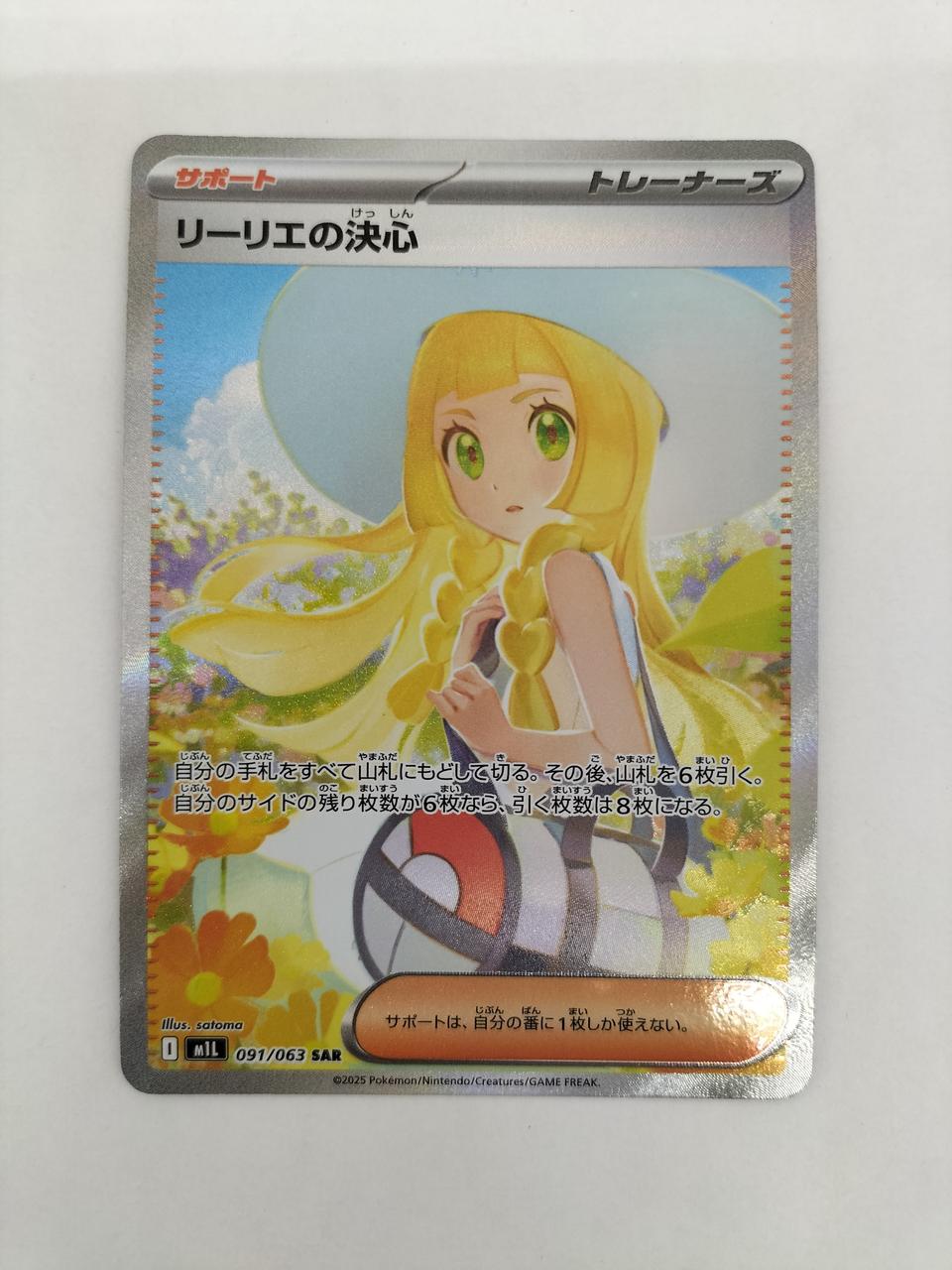 ポケモンカード 訳あり 引退品 リーリエの決心など 値引き不可‼️ リーリエの決心【ポケモンカードトレカお買得価格通販：トレコロ】
