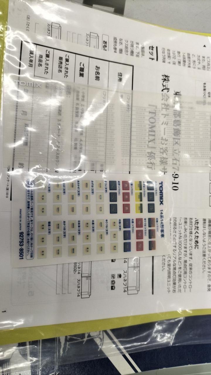 商談中  購入不可 トミックス(TOMIX)|Nゲージ|HARDOFFオフモール（オフモ