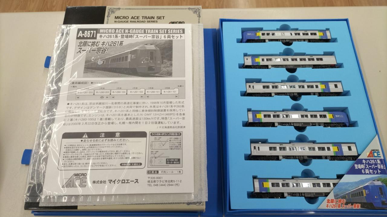 【希少】MICRO ACE キハ261系 スーパー宗谷 6両セット A-8671 Yahoo!オークション - MICRO ACE A8671 キハ261系 スーパー宗谷