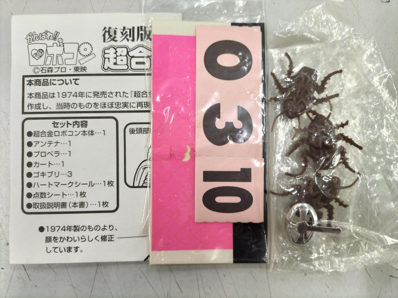 バンダイ(BANDAI)|がんばれ!!ロボコン|【ハードオフ公式通販】オフ