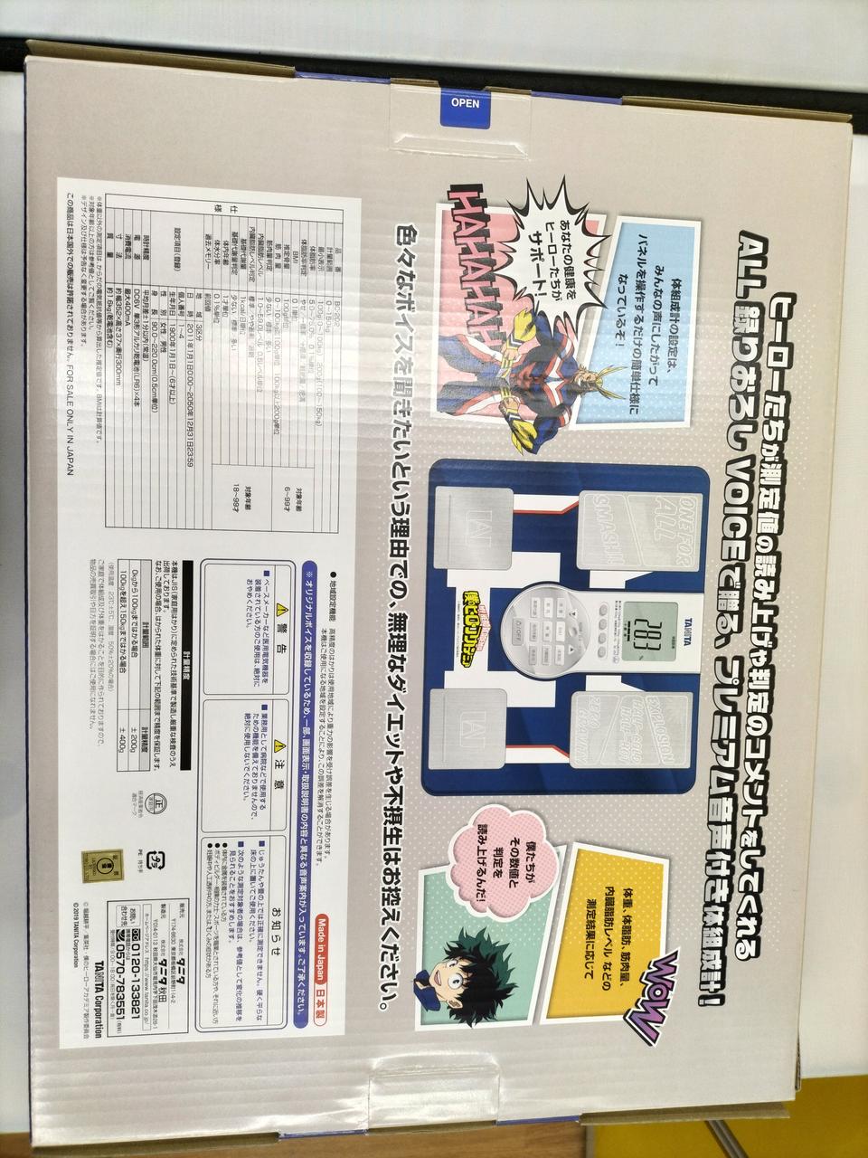ヒロアカ 体重計