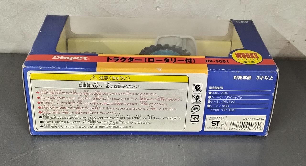 ダイヤペット 1/25 トラクター（ロータリー付） ミニカー ダイヤペット 1/25 トラクター（ロータリー付） ミニカー - メルカリ