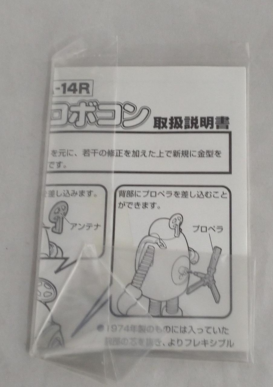 BANDAI|超合金 ロボコン|HARDOFFオフモール（オフモ