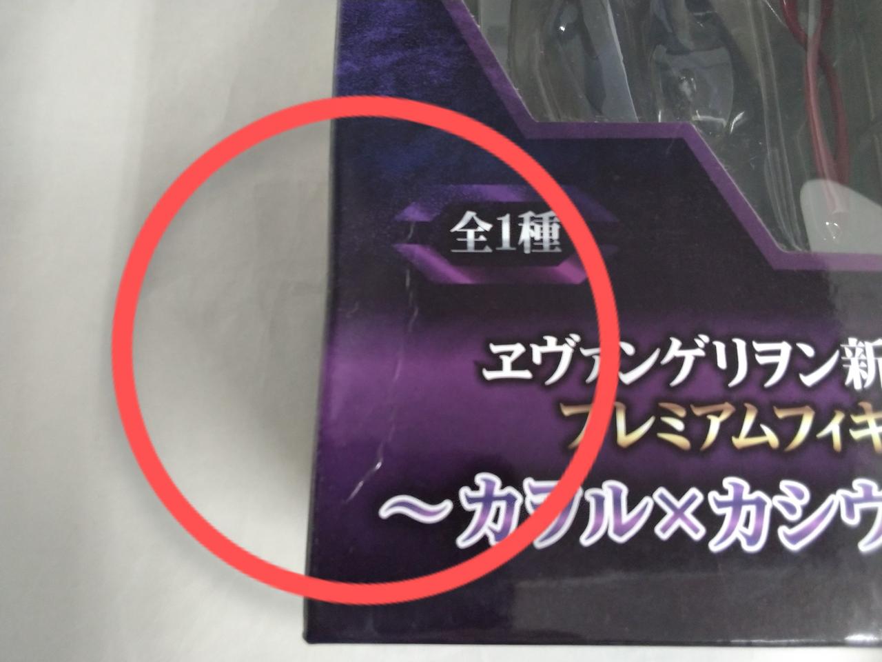 箱にイタミあります