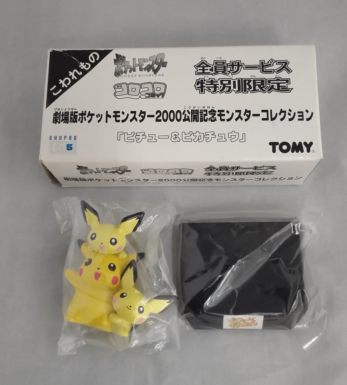 激レア【PSA10】ピチューとピカチュー　映画記念カード　ポケモン　2000年 ポケモン映画 ピチューとピカチュウ 2000 ローソン限定カード